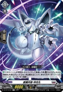 画像1: 悪魔兵器 特攻丸