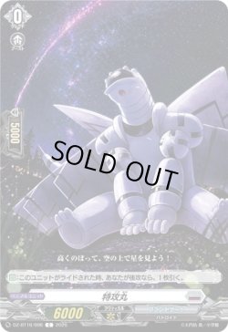 画像1: 特攻丸