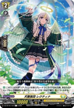 画像1: 天奏楽団 レクティナ