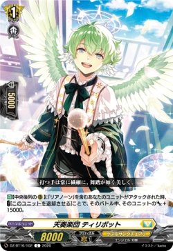画像1: 天奏楽団 ティリボット