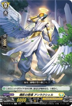 画像1: 曙影の啓導 アンラクシェル