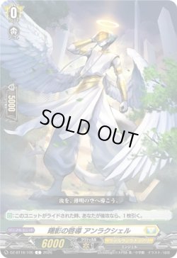 画像1: 曙影の啓導 アンラクシェル