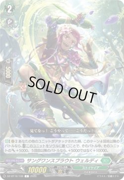 画像1: サングワンスプラウト ウェルディ