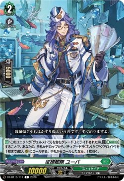 画像1: 征標艦隊 ユーバ
