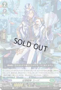 画像1: 征標艦隊 ユーバ