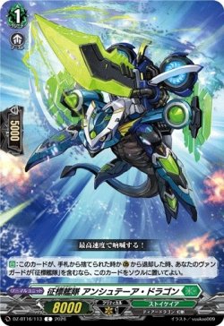 画像1: 征標艦隊 アンシュテーア・ドラゴン