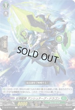 画像1: 征標艦隊 アンシュテーア・ドラゴン