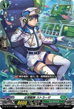 画像1: 征標艦隊 ストラーザ