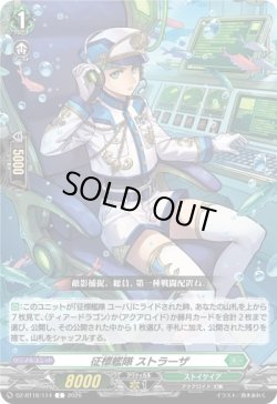 画像1: 征標艦隊 ストラーザ