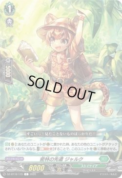 画像1: 密林の先遣 ジャルク