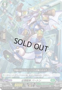 画像1: 征標艦隊 バートン