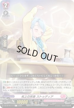 画像1: 机上の休息 ストゥディア