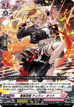 画像1: 聖星刻姫 テュラン?ダイナ