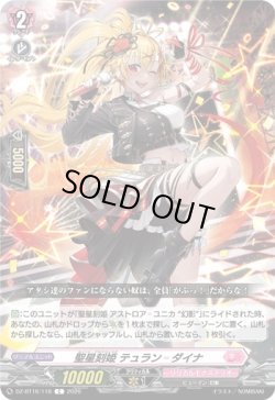 画像1: 聖星刻姫 テュラン?ダイナ