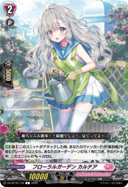 画像1: フローラルガーデン カルテア