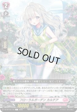 画像1: フローラルガーデン カルテア