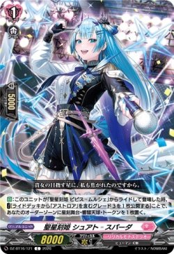 画像1: 聖星刻姫 シュアト?スパーダ