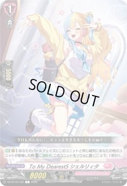 画像1: To My DearestS シェルリィタ