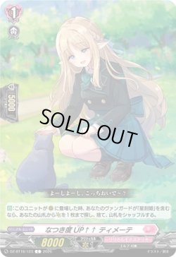 画像1: なつき度UP↑↑ ティメーテ