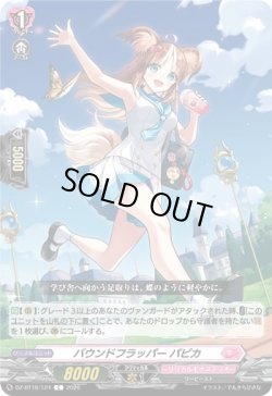 画像1: バウンドフラッパー パピカ