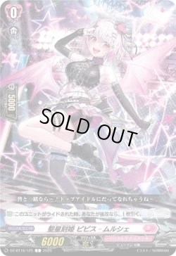 画像1: 聖星刻姫 ピピス?ムルシェ