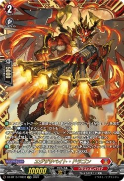 画像1: 【FFR】エグザサベイト・ドラゴン