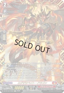 画像1: 【FFR】エグザサベイト・ドラゴン