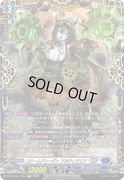画像1: 【FFR】スチームディーヴァ アルティサリア “幻影”
