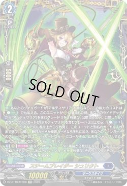 画像1: 【FFR】スチームブレイダー シュリクト