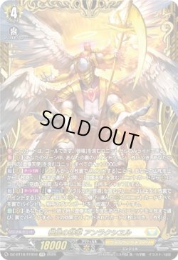 画像1: 【FFR】根絶の啓導 アンラクシヱル