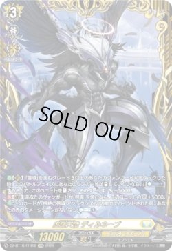 画像1: 【FFR】虚像天使 ディルネーブ