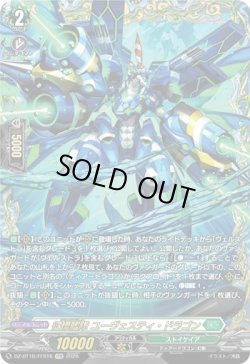 画像1: 【FFR】征標艦隊 ユーヴェスティ・ドラゴン