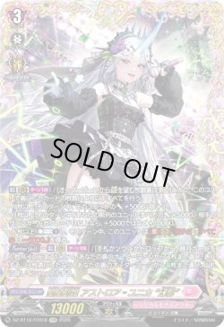 画像1: 【FFR】聖星刻姫 アストロア?ユニカ “幻影”