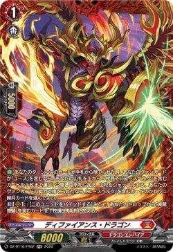 画像1: 【FR】ディファイアンス・ドラゴン