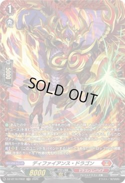 画像1: 【FR】ディファイアンス・ドラゴン