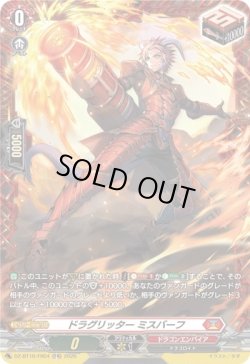 画像1: 【FR】ドラグリッター ミスバーフ
