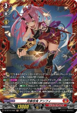 画像1: 【FR】月華忍鬼 アンフィ