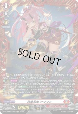 画像1: 【FR】月華忍鬼 アンフィ