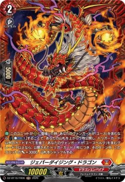 画像1: 【FR】ジェパーダイジング・ドラゴン