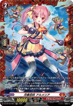 画像1: 【FR】月華忍妖 アルメリア