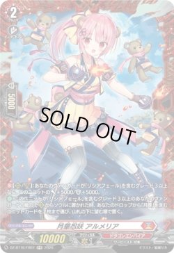 画像1: 【FR】月華忍妖 アルメリア