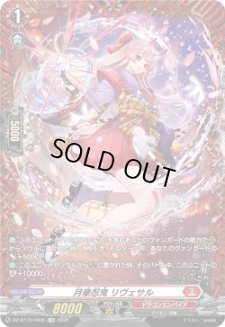 画像1: 【FR】月華忍鬼 リヴェサル