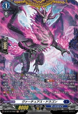 画像1: 【FR】ヴァーチュアス・ドラゴン