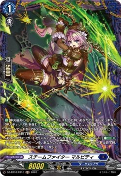 画像1: 【FR】スチームファイター マルビティ