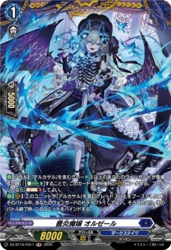 画像1: 【FR】薔炎魔嬢 オルゼール