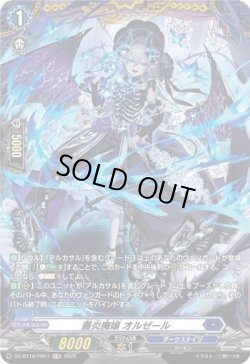 画像1: 【FR】薔炎魔嬢 オルゼール