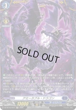 画像1: 【FR】アミーカブル・ドラゴン