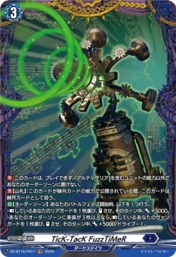 画像1: 【FR】TicK-TacK FuzzTiMeR