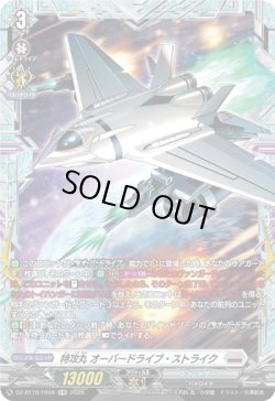 画像1: 【FR】特攻丸 オーバードライブ・ストライク