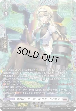画像1: 【FR】オペレーターガール リュードベキア